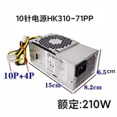 联想10针小机箱电源 210W HK310 HK360 260W电源 71PP 通用
