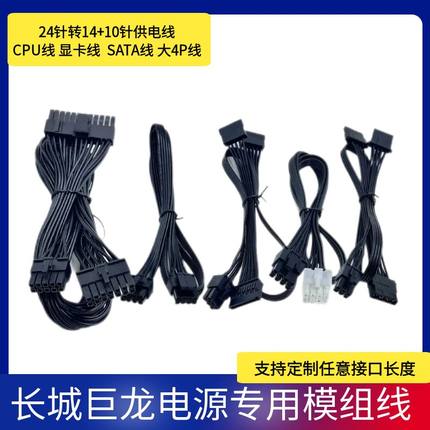 长城巨龙电源模组线5500 6800 800 SATA6P硬盘线显卡8Pin CPU8Pin