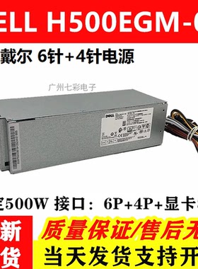 戴尔0PtiPlex 5050电源 6+4针 7040 7050 L260EBM-00 H500EGM-00
