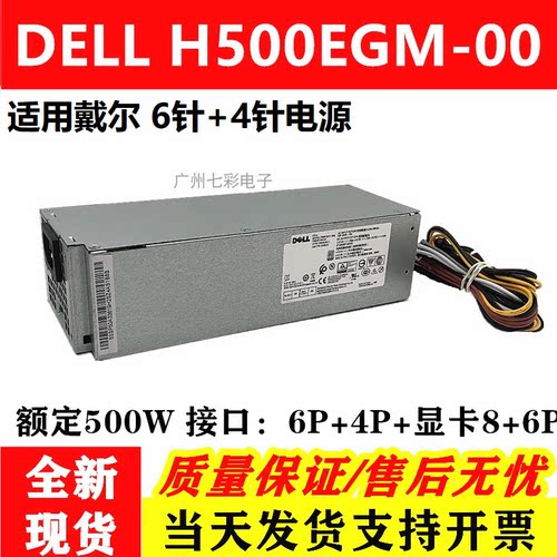 适用戴尔500W电源H500EGM-00