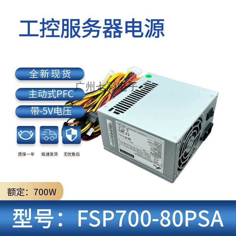 适用研华FSP700-80PSA(SK)工控电源FSP600-80PSA FSP300-60ATV(FP