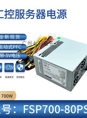 适用研华FSP700-80PSA(SK)工控电源FSP600-80PSA FSP300-60ATV(FP