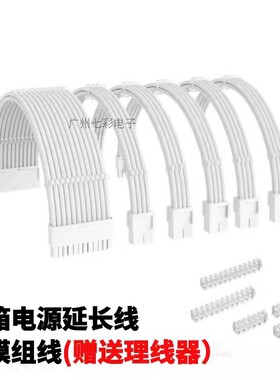 电脑电源24针加长线 黑/白色编织网 显卡6Pin 8pin延长线 CPU8P线