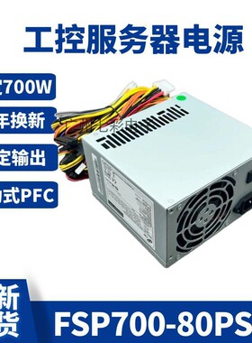 适用研华FSP700-80PSA(SK)工控电源FSP600-80PSA(SK)FSP500-70AGB