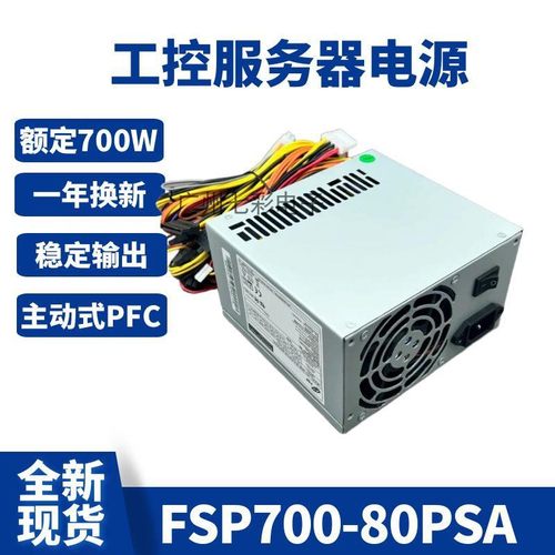 研华FSP700-80PSA(SK)工控电源