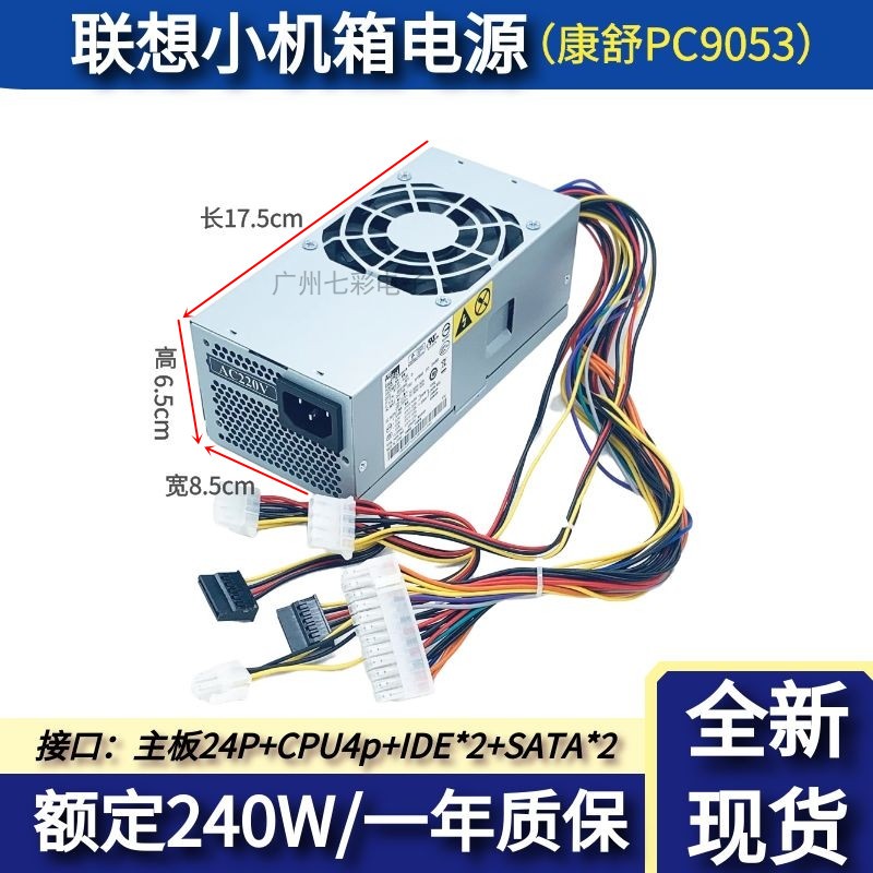 康舒额定240W24针接口电源PC9053