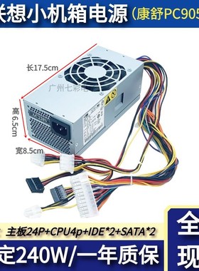 适用于 联想24针HK340-71FP PS-5241-02 PC9053 PS-5181-02VG电源