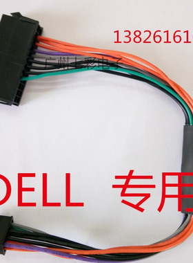 全新戴尔24P转8P主板供电线 适用 DELL 3020 7020 9020台式机