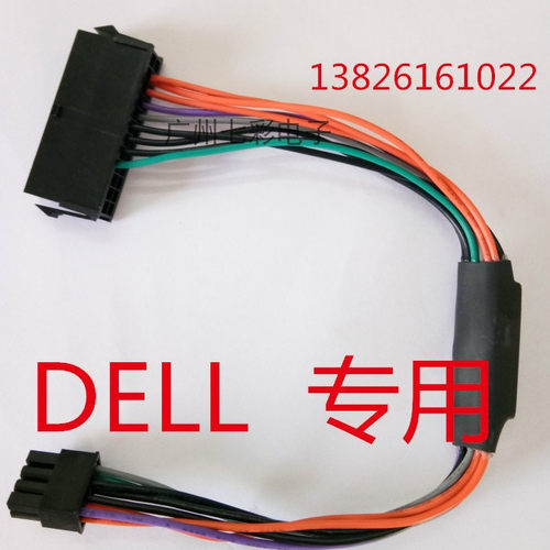 戴尔24P转8P主板供电线