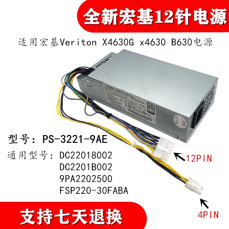 全新台达宏基VeritonX4630G X4630电源PS-3221-9AE FSP220-30FABA-封面