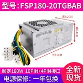 FSP260 适用联想小机箱10针电源FSP180 20TLA 21TLA