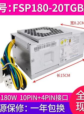 适用联想小机箱10针电源FSP180-20TLA FSP260-20TLA FSP260-21TLA