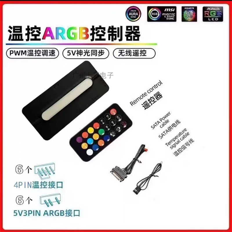 机箱风扇ARGB集线器 5v3针温控PWM转换器 二合一 控制器 神光同步