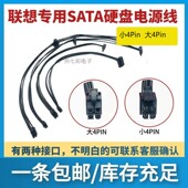 迷你4pin转SATA硬盘光驱 适用 联想天启机箱硬盘线 4p转串口SSD线