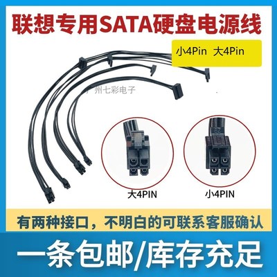 适用联想硬盘线迷你4pin转SATA