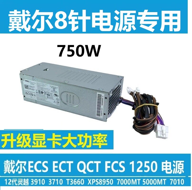 原装戴尔Optiplex7020MT PLUS 7010 3911 7000台式机升级750W电源
