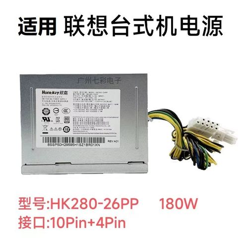 通用联想HK280-26PP10针电源180w