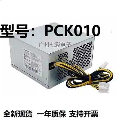 适用联想10针500W电源PCK010