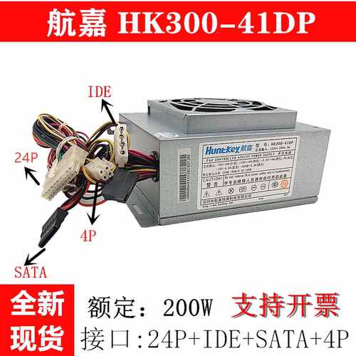 全新 航嘉/HK300-41DP HK320-41SP/HK350-41SP 小机箱电源