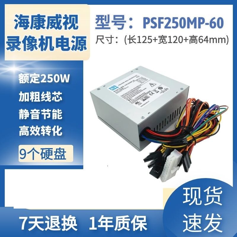 适用航志科技HZ-252硬盘录像机监控电源HK350-46FP FSF250MP-60