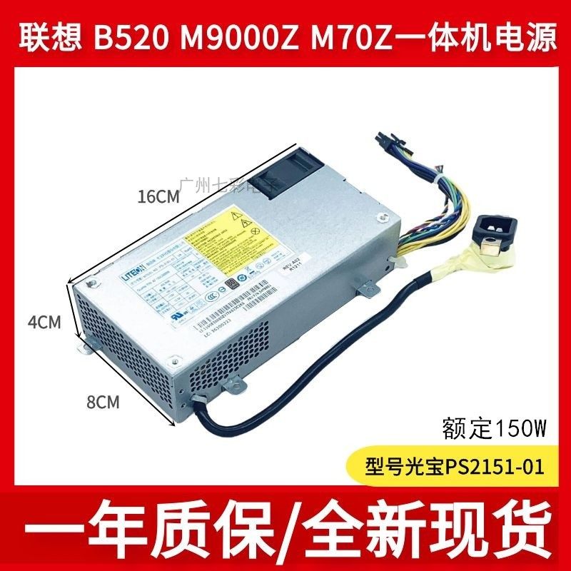 适用联想一体机电源PC905114针