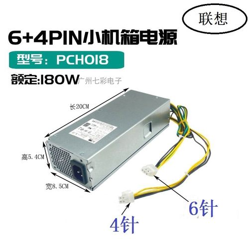 适用联想PCH018PA-1181-7电源