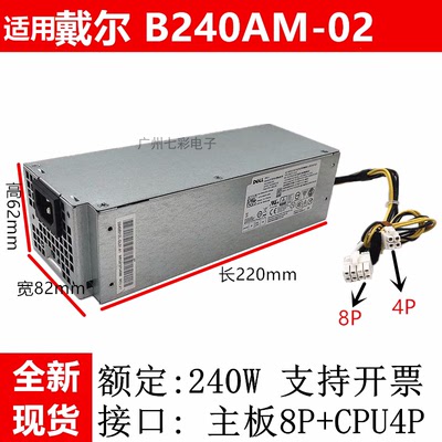 适用戴尔电源H240EM-L240AM-00