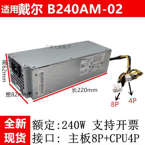 适用戴尔电源H240EM-L240AM-00
