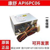 联想 22GP 康舒API6PC06 台式 适用 HK280 180W 机电源 25AP