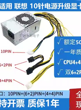 适用联想10针小机箱M415 M433 M435 M437 M428 M410 M425电源500W