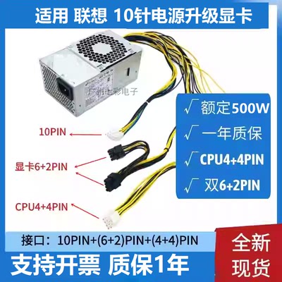 适用联想10针小电源HK600-11PP