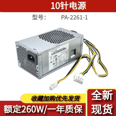 适用10针电源260WPA-2261-1