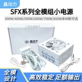 白色 额定500W 600W700Witx ATX小机箱 400W 全新SFX全模组电源