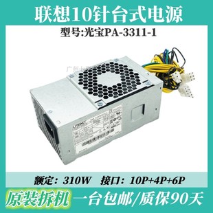 M510 72PP 联想10针电源 73PP HK280 启天M310 适用 3311