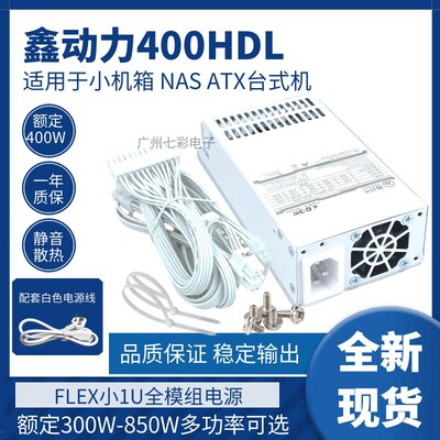 纯白全模组小1U电源300W/400W