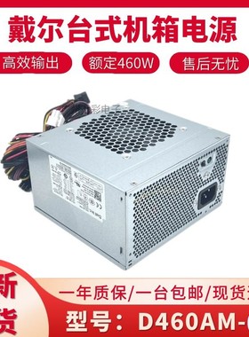 适用戴尔 T3630 T3640 T3650电源 D460EGM-00 HU460EGM 0FFD6 N1J