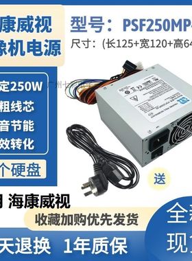 适用海康威视刻录机录像机电源