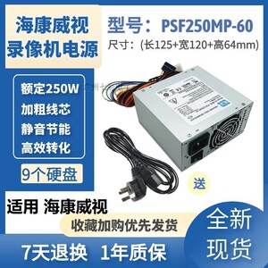 适用海康威视刻录机录像机电源