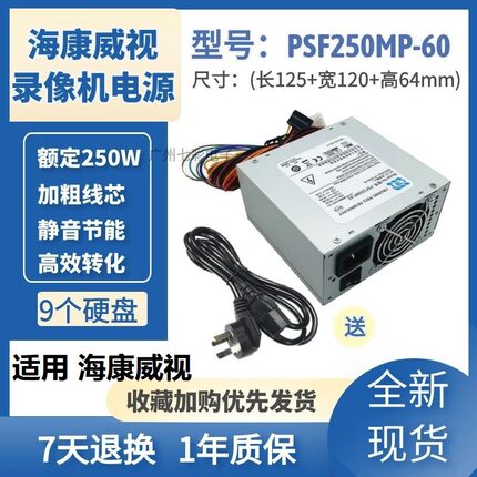 适用 海康威视DS-8632N-E8 DS-8832N-K8 8664 8864 8816监控电源