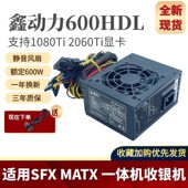 机迷你电脑ITX小机箱电源 全新SFX 额定500W额定600W台式 支持110V