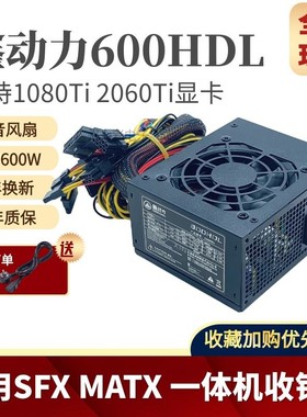 全新SFX 额定500W额定600W台式机迷你电脑ITX小机箱电源 支持110V