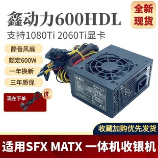 全新SFX 额定500W额定600W台式机迷你电脑ITX小机箱电源 支持110V