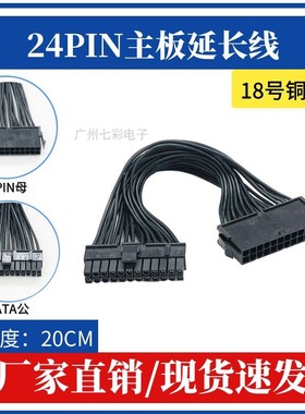 电脑主板转接线 24针延长线 ATX主板24pin(20+4延长线 24芯电源线