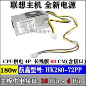 全新适用联想启天M520m720S M630小机箱电源输出10pin接口TFX尺寸