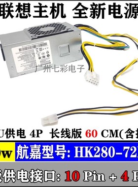 全新适用联想启天M520m720S M630小机箱电源输出10pin接口TFX尺寸
