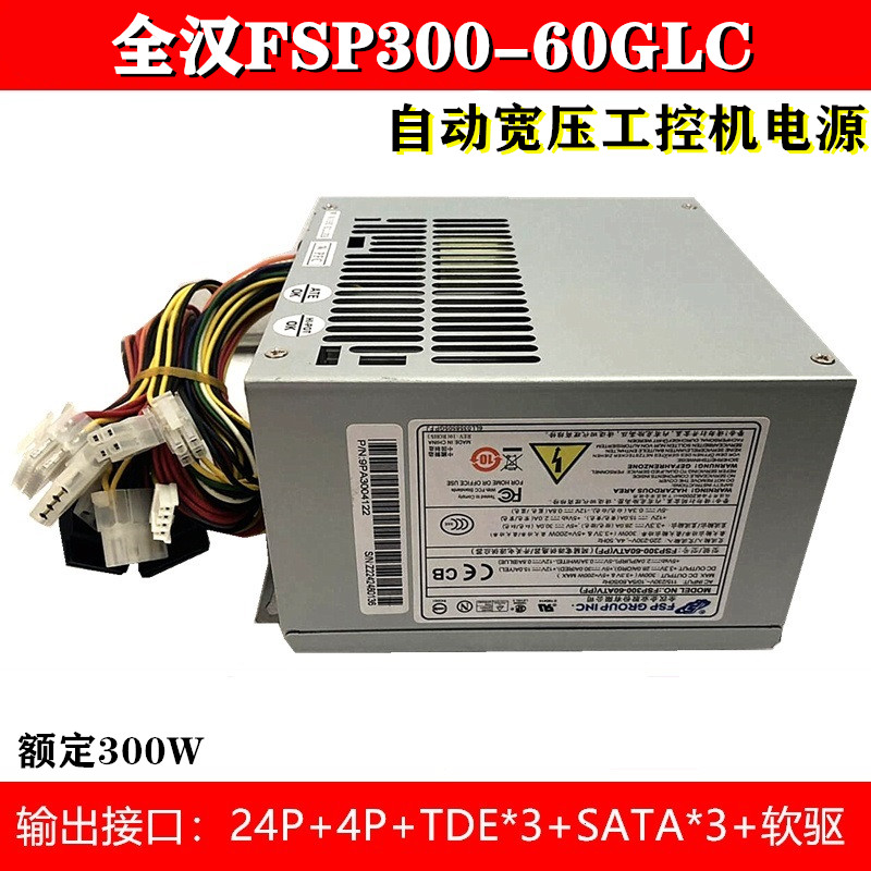 全新研华FSP300-60PLN工控机电源