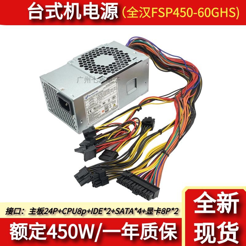 全新联想 450W TFX电源 FSP450-60GHS 24针小机箱电