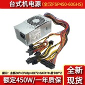 FSP450 60GHS 通用HK340 全新24针450W电源 9053小机箱电源