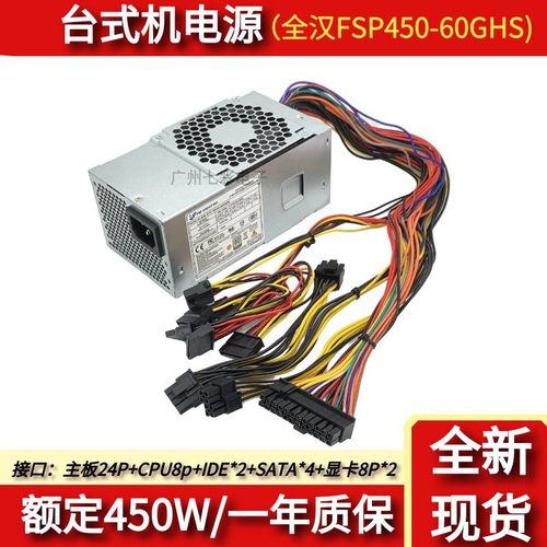 适用　联想450W电源显卡双8Pin