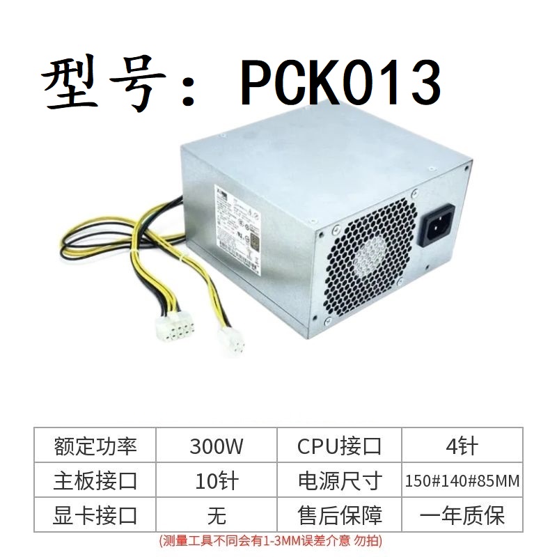 适用 联想10针电源300W HK400-14PP PCK023 PCK013 PA-3311-1静音